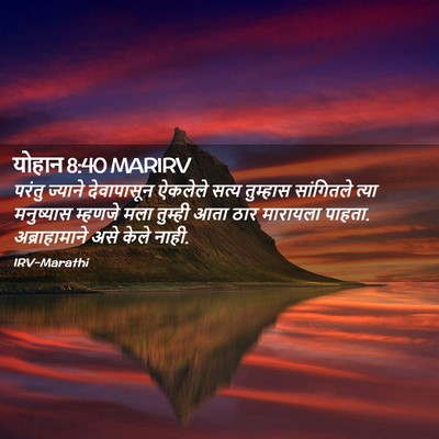 Picture 02 - योहान 8:40 MARIRV - परंतु ज्याने - Bible Verse Picture