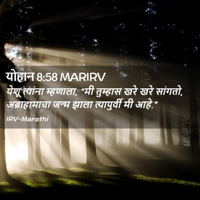 Picture 02 - योहान 8:58 MARIRV - येशू त्यांना - Bible Verse Picture