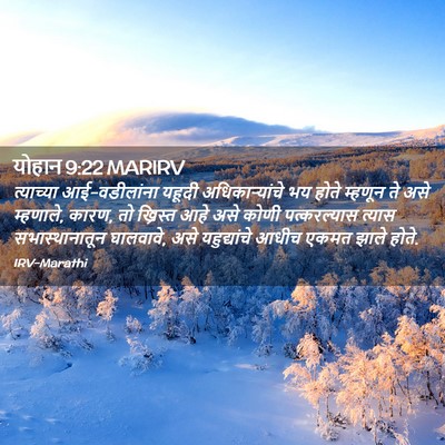 Picture 02 - योहान 9:22 MARIRV - त्याच्या - Bible Verse Picture