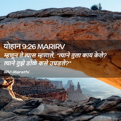 Picture 02 - योहान 9:26 MARIRV - म्हणून ते त्यास - Bible Verse Picture