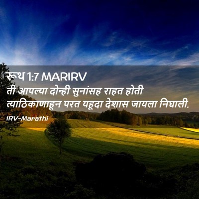 Picture 02 - रूथ 1:7 MARIRV - ती आपल्या दोन्ही - Bible Verse Picture