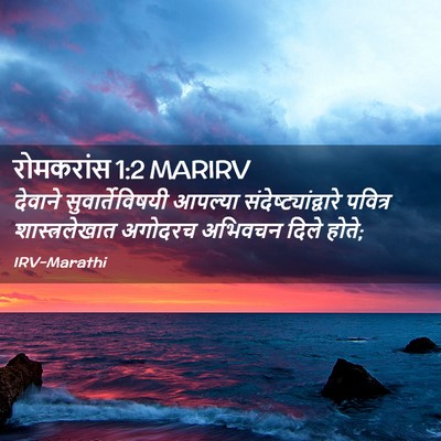 Picture 02 - रोमकरांस 1:2 MARIRV - देवाने - Bible Verse Picture