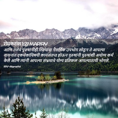 Picture 02 - रोमकरांस 1:27 MARIRV - आणि तसेच - Bible Verse Picture