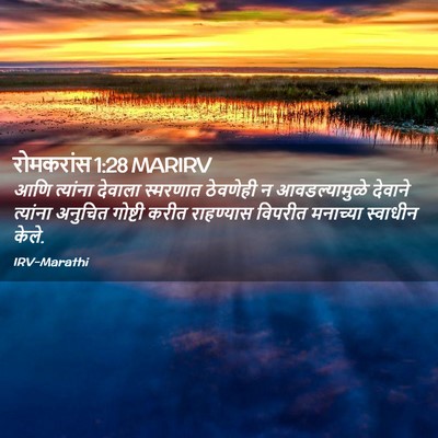 Picture 02 - रोमकरांस 1:28 MARIRV - आणि त्यांना - Bible Verse Picture