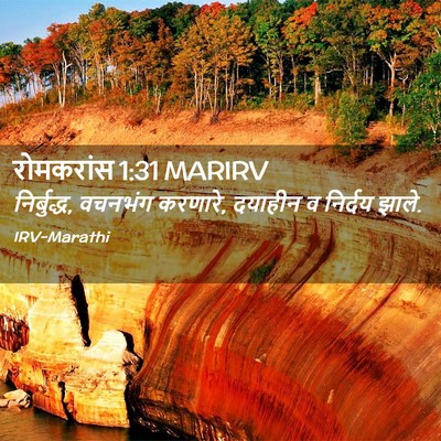 Picture 02 - रोमकरांस 1:31 MARIRV - निर्बुद्ध, वचनभंग - Bible Verse Picture