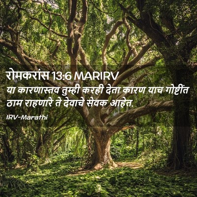 Picture 02 - रोमकरांस 13:6 MARIRV - या कारणास्तव - Bible Verse Picture
