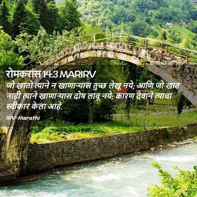 Picture 02 - रोमकरांस 14:3 MARIRV - जो खातो त्याने न - Bible Verse Picture