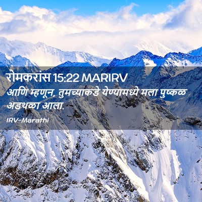 Picture 02 - रोमकरांस 15:22 MARIRV - आणि म्हणून, - Bible Verse Picture