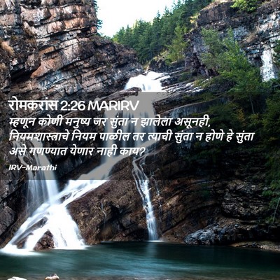 Picture 02 - रोमकरांस 2:26 MARIRV - म्हणून कोणी - Bible Verse Picture