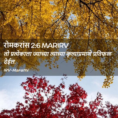 Picture 02 - रोमकरांस 2:6 MARIRV - तो प्रत्येकाला - Bible Verse Picture