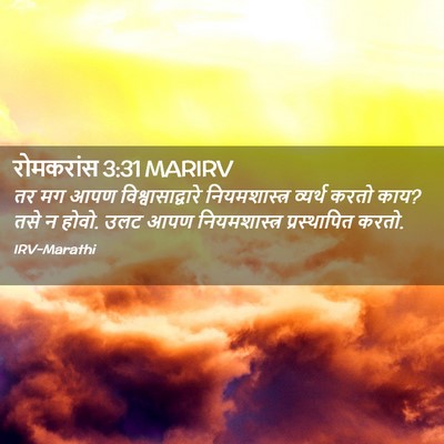 Picture 02 - रोमकरांस 3:31 MARIRV - तर मग आपण - Bible Verse Picture