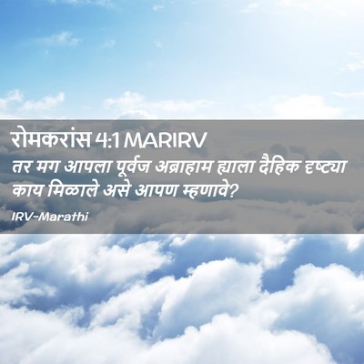 Picture 02 - रोमकरांस 4:1 MARIRV - तर मग आपला पूर्वज - Bible Verse Picture