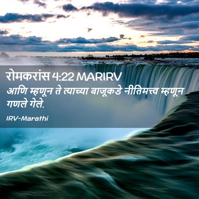 Picture 02 - रोमकरांस 4:22 MARIRV - आणि म्हणून ते - Bible Verse Picture
