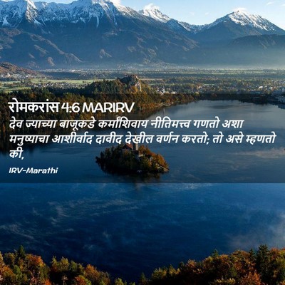 Picture 02 - रोमकरांस 4:6 MARIRV - देव ज्याच्या - Bible Verse Picture
