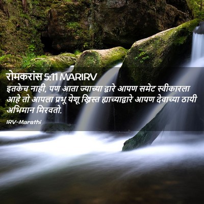 Picture 02 - रोमकरांस 5:11 MARIRV - इतकेच नाही, पण आता - Bible Verse Picture