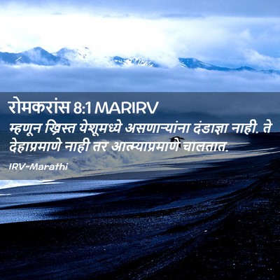Picture 02 - रोमकरांस 8:1 MARIRV - म्हणून ख्रिस्त - Bible Verse Picture