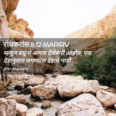 Picture 02 - रोमकरांस 8:12 MARIRV - म्हणून बंधूंनो - Bible Verse Picture