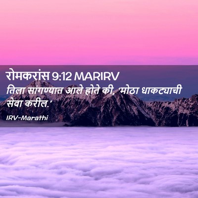 Picture 02 - रोमकरांस 9:12 MARIRV - तिला सांगण्यात - Bible Verse Picture