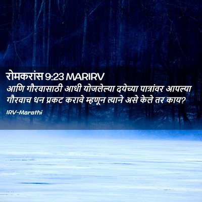 Picture 02 - रोमकरांस 9:23 MARIRV - आणि गौरवासाठी आधी - Bible Verse Picture
