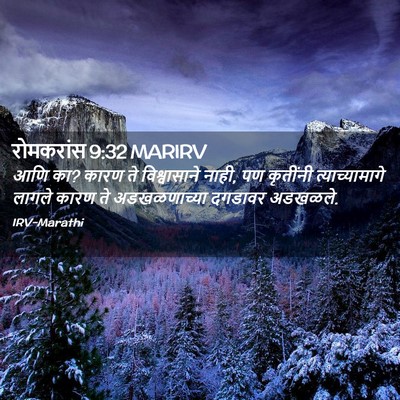 Picture 02 - रोमकरांस 9:32 MARIRV - आणि का? कारण ते - Bible Verse Picture