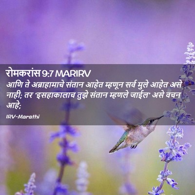Picture 02 - रोमकरांस 9:7 MARIRV - आणि ते - Bible Verse Picture