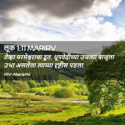 Picture 02 - लूक 1:11 MARIRV - तेव्हा - Bible Verse Picture