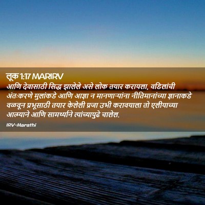 Picture 02 - लूक 1:17 MARIRV - आणि देवासाठी - Bible Verse Picture