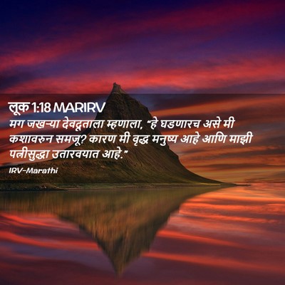 Picture 02 - लूक 1:18 MARIRV - मग जखऱ्या - Bible Verse Picture