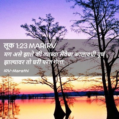 Picture 02 - लूक 1:23 MARIRV - मग असे झाले की - Bible Verse Picture