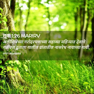 Picture 02 - लूक 1:26 MARIRV - अलीशिबेच्या - Bible Verse Picture