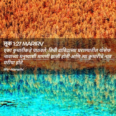 Picture 02 - लूक 1:27 MARIRV - एका कुमारीकडे - Bible Verse Picture
