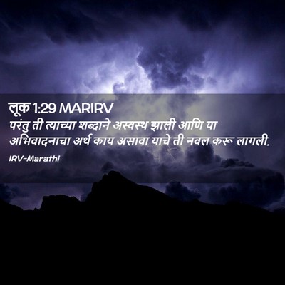 Picture 02 - लूक 1:29 MARIRV - परंतु ती त्याच्या - Bible Verse Picture