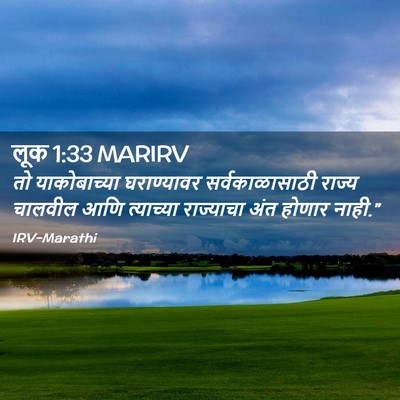 Picture 02 - लूक 1:33 MARIRV - तो याकोबाच्या - Bible Verse Picture