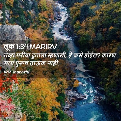 Picture 02 - लूक 1:34 MARIRV - तेव्हा मरीया - Bible Verse Picture