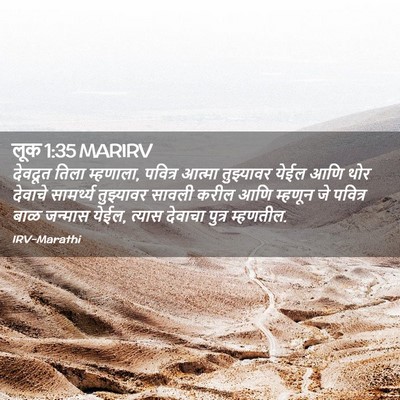 Picture 02 - लूक 1:35 MARIRV - देवदूत तिला - Bible Verse Picture
