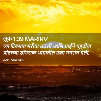 Picture 02 - लूक 1:39 MARIRV - त्या दिवसात मरीया - Bible Verse Picture