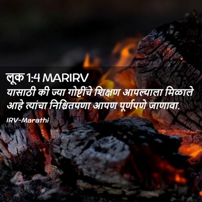 Picture 02 - लूक 1:4 MARIRV - यासाठी की ज्या - Bible Verse Picture