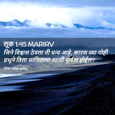 Picture 02 - लूक 1:45 MARIRV - जिने विश्वास - Bible Verse Picture