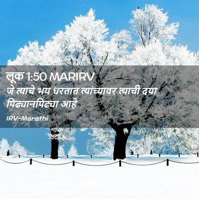 Picture 02 - लूक 1:50 MARIRV - जे त्याचे भय धरतात - Bible Verse Picture