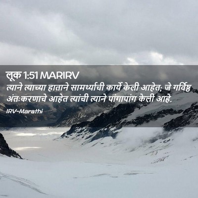 Picture 02 - लूक 1:51 MARIRV - त्याने त्याच्या - Bible Verse Picture