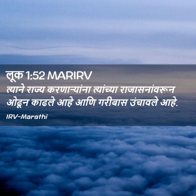 Picture 02 - लूक 1:52 MARIRV - त्याने राज्य - Bible Verse Picture