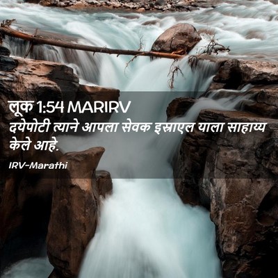 Picture 02 - लूक 1:54 MARIRV - दयेपोटी त्याने - Bible Verse Picture