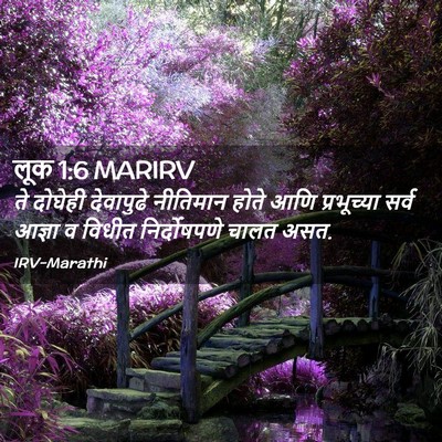 Picture 02 - लूक 1:6 MARIRV - ते दोघेही - Bible Verse Picture