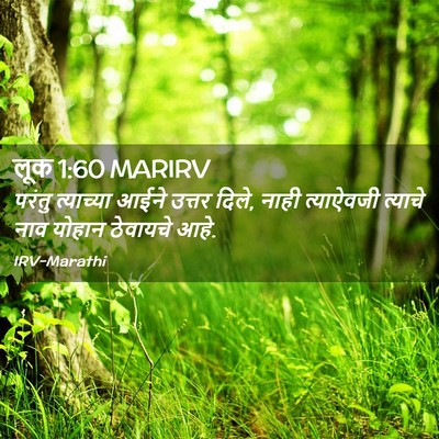 Picture 02 - लूक 1:60 MARIRV - परंतु त्याच्या - Bible Verse Picture