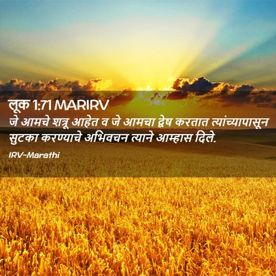 Picture 02 - लूक 1:71 MARIRV - जे आमचे शत्रू आहेत - Bible Verse Picture
