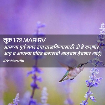 Picture 02 - लूक 1:72 MARIRV - आमच्या पूर्वजांवर - Bible Verse Picture