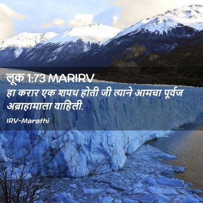 Picture 02 - लूक 1:73 MARIRV - हा करार एक शपथ होती - Bible Verse Picture