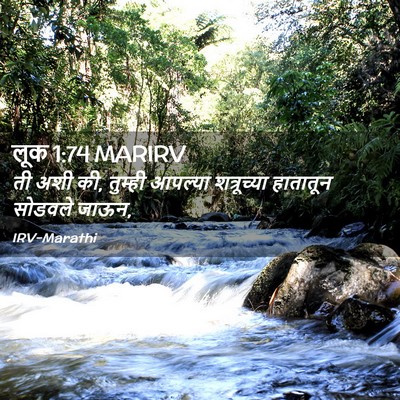Picture 02 - लूक 1:74 MARIRV - ती अशी की, तुम्ही - Bible Verse Picture