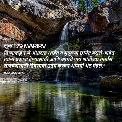 Picture 02 - लूक 1:79 MARIRV - तिच्याकडून जे - Bible Verse Picture