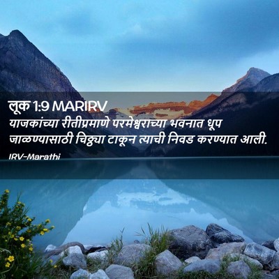 Picture 02 - लूक 1:9 MARIRV - याजकांच्या - Bible Verse Picture